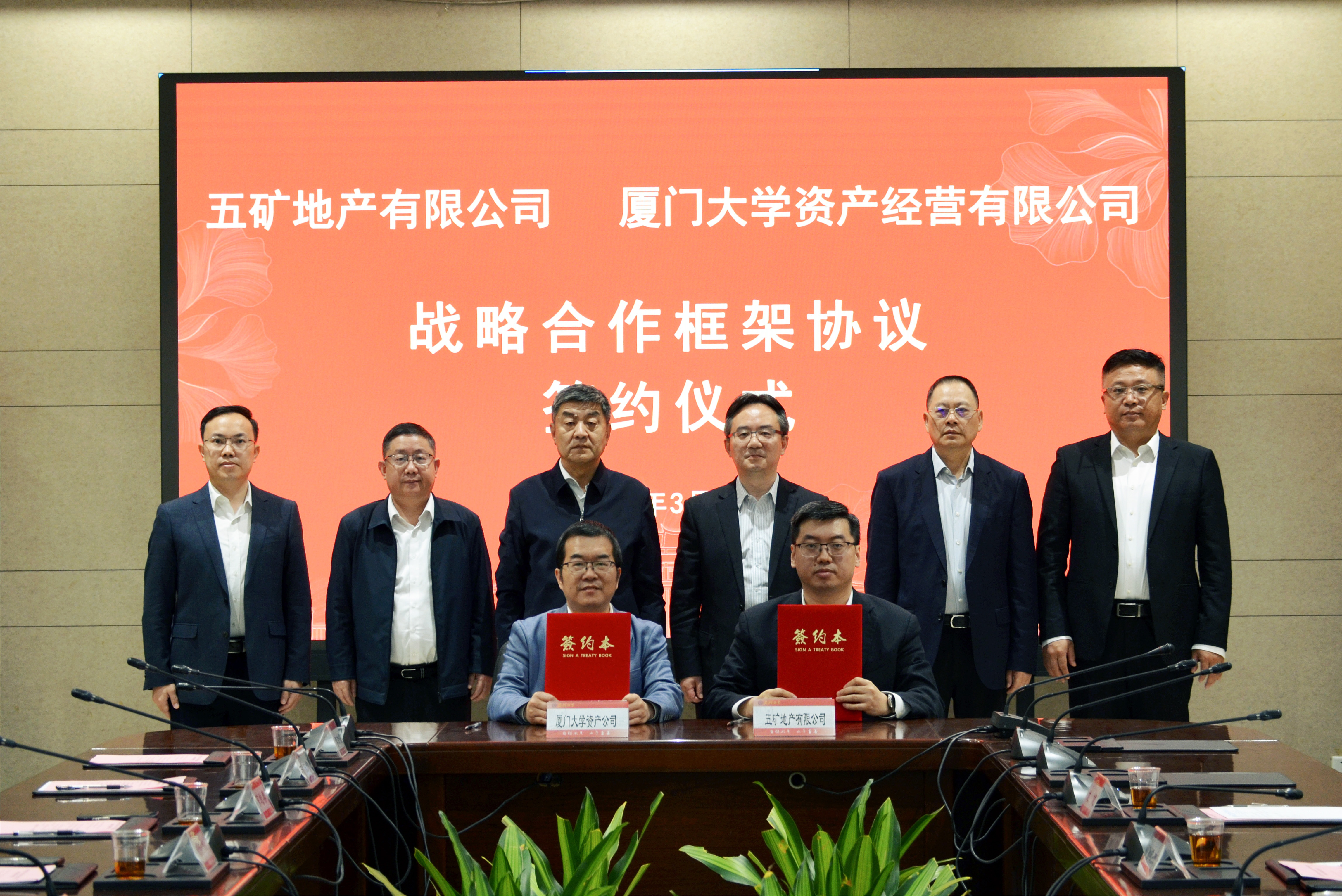 五礦地產(chǎn)與廈門大學(xué)資產(chǎn)公司簽署戰(zhàn)略合作協(xié)議